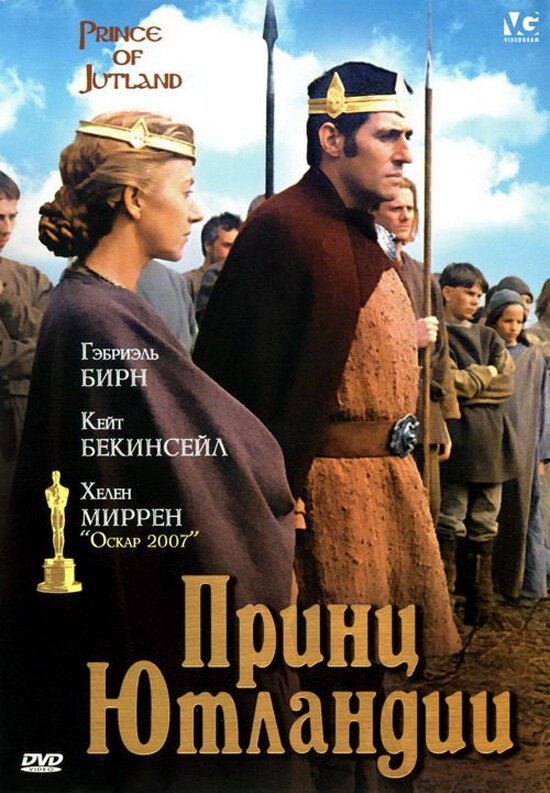  Принц Ютландии смотреть онлайн (1994) 